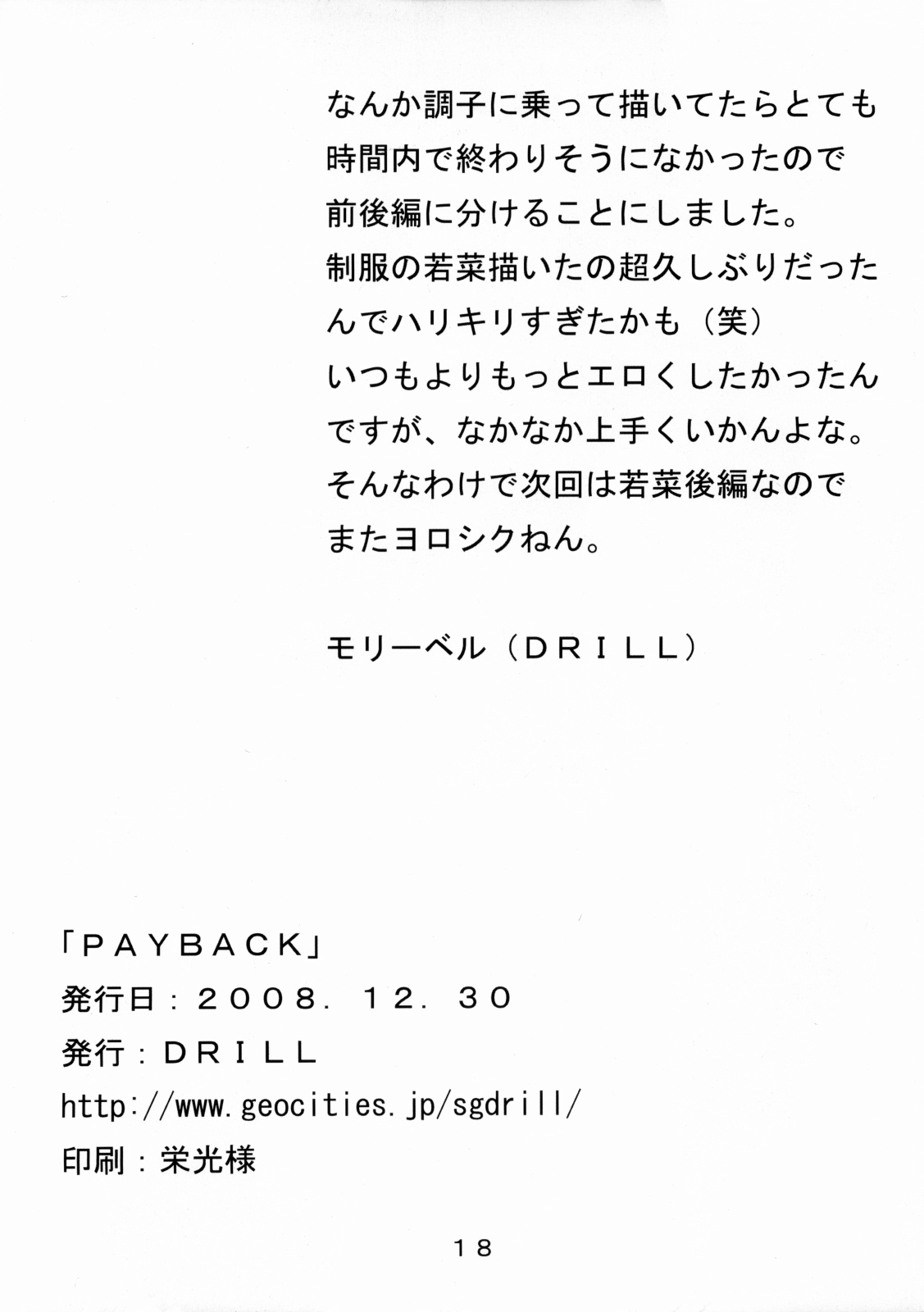 (C75) [DRILL (モリーベル)] PAYBACK (センチメンタルグラフティ)