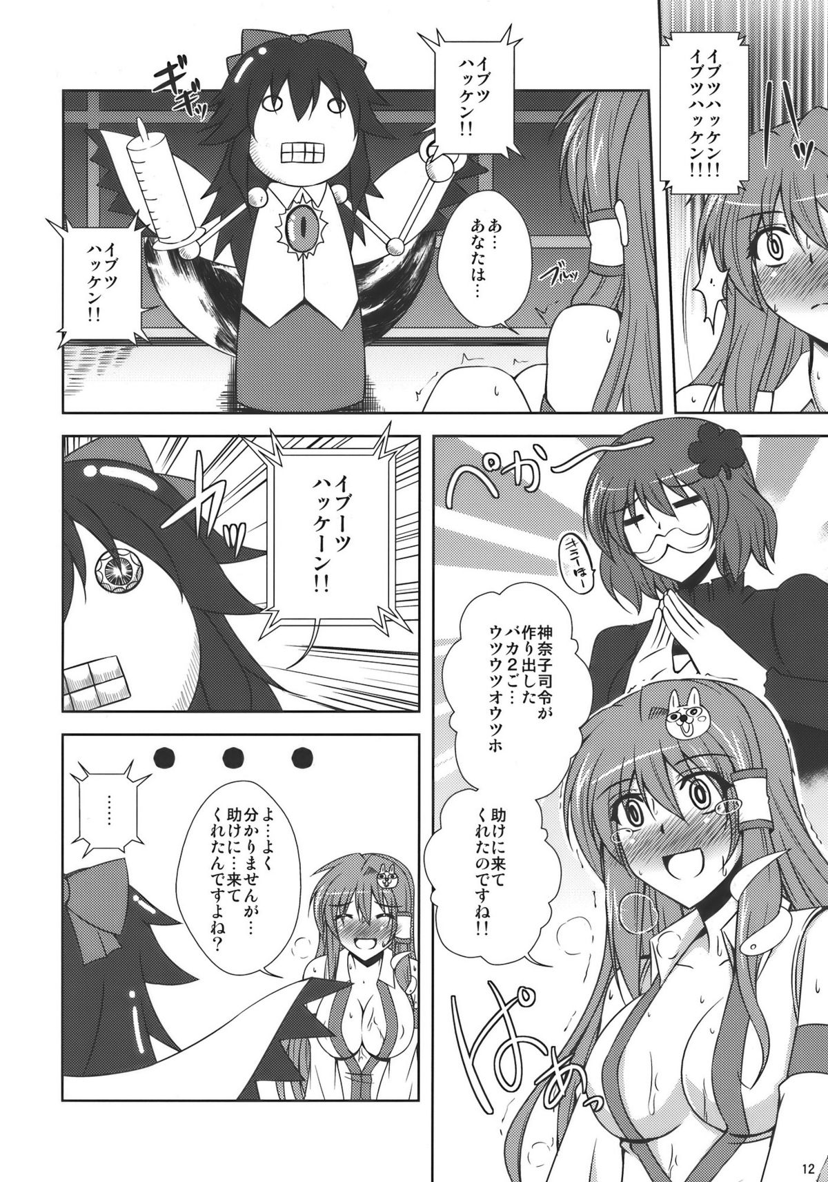 (C77) [何処までも蒼い空に浮かぶ肉。 (肉そうきゅー。)] 東風谷妄想天則 (東方Project)