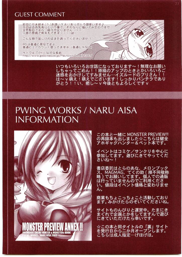 (C64) [PWING WORKS (NARU AISA)] 堕罪 (ラグナロクオンライン)