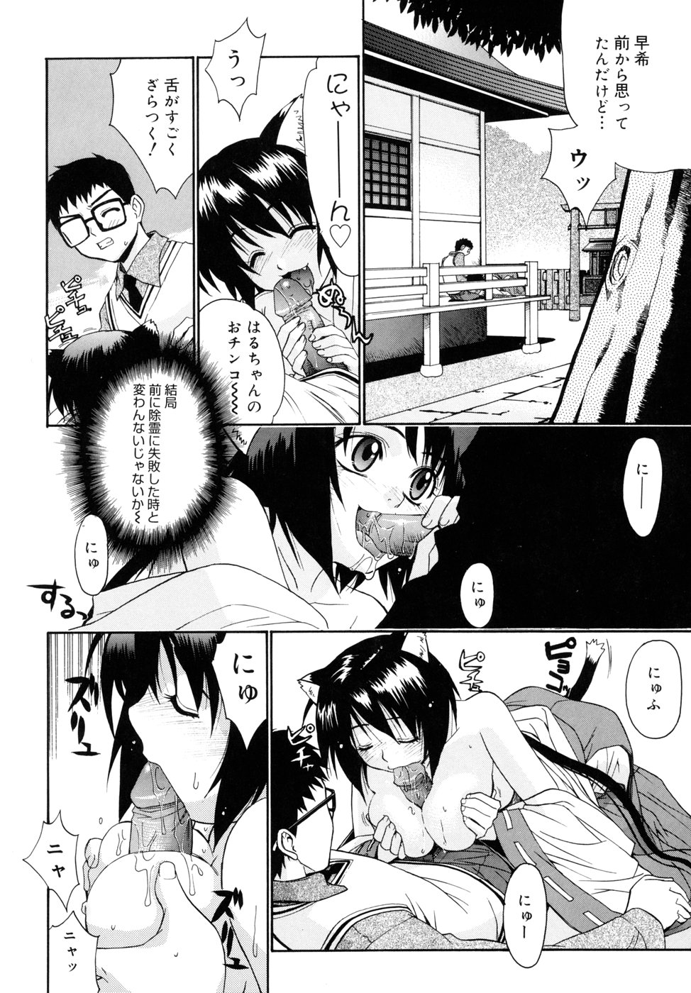 [稍日向] 隣の巫女さんは皆笑う