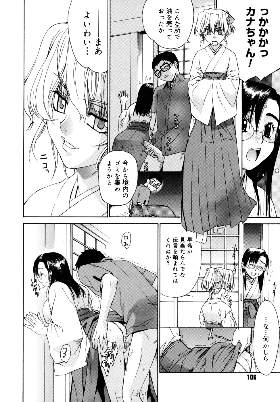 [稍日向] 隣の巫女さんは皆笑う