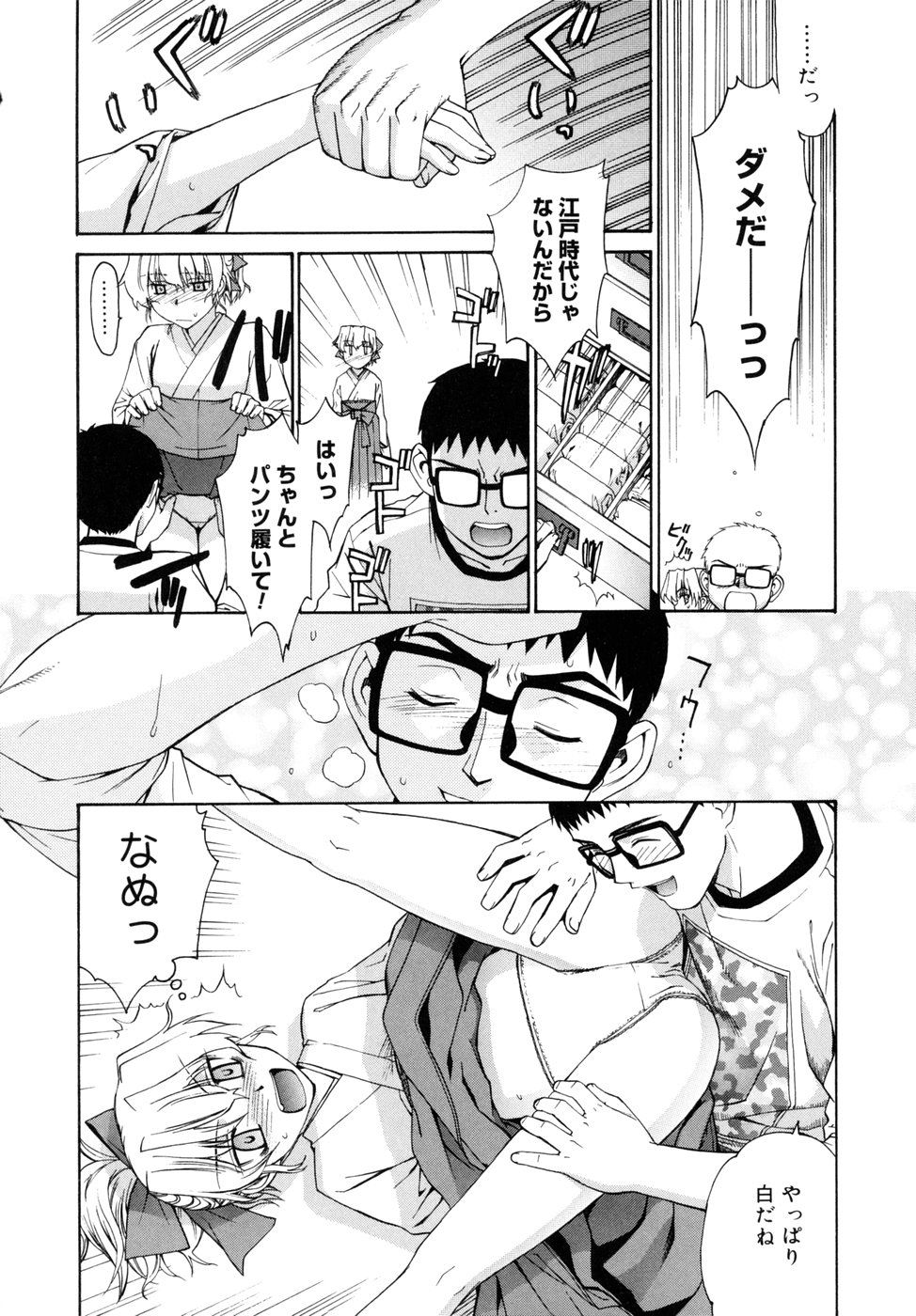 [稍日向] 隣の巫女さんは皆笑う