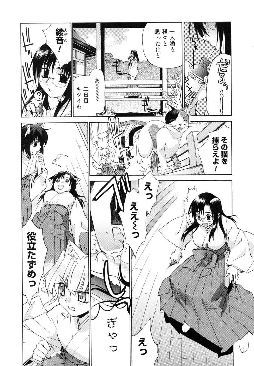 [稍日向] 隣の巫女さんは皆笑う