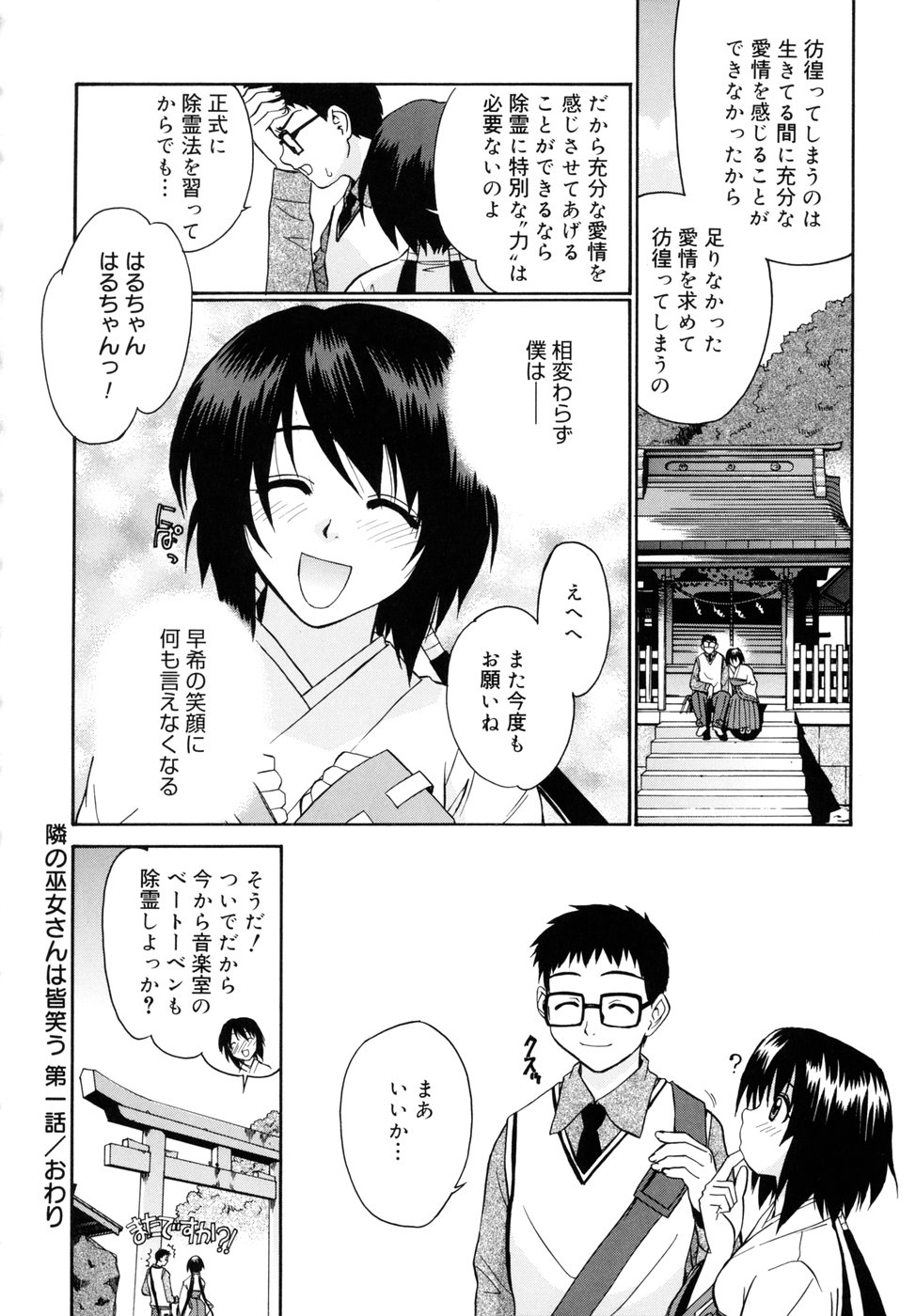 [稍日向] 隣の巫女さんは皆笑う