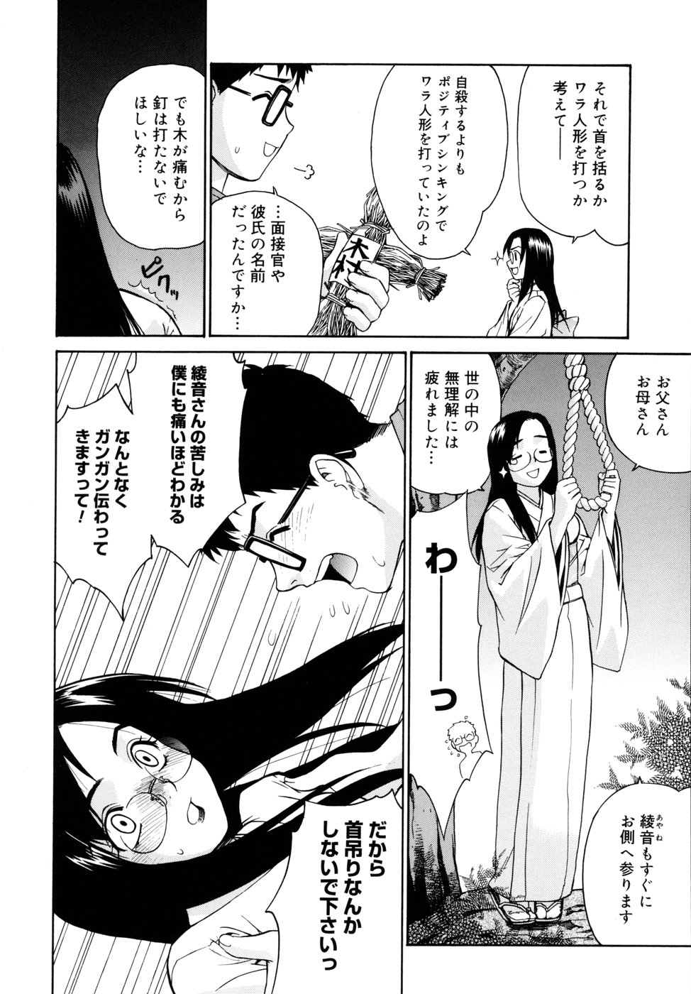 [稍日向] 隣の巫女さんは皆笑う