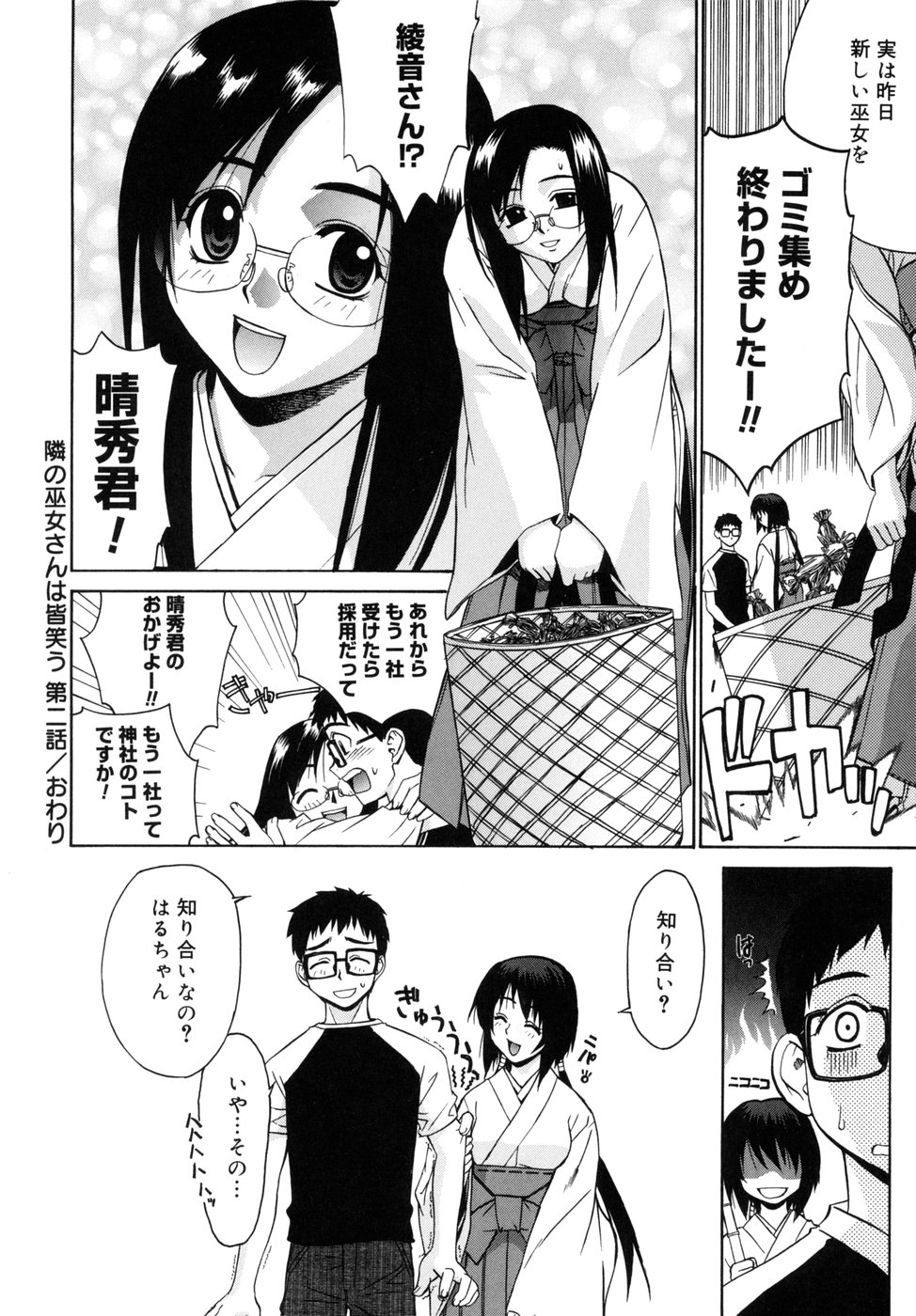 [稍日向] 隣の巫女さんは皆笑う