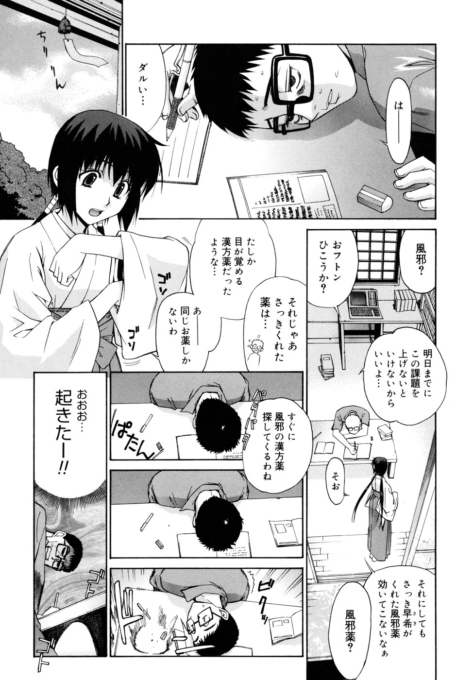 [稍日向] 隣の巫女さんは皆笑う