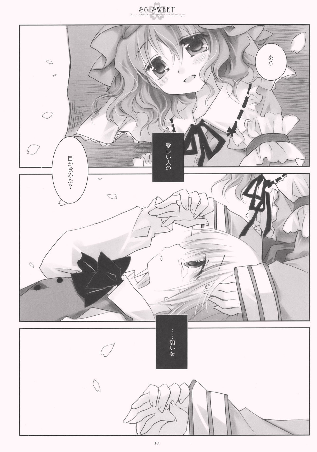 (C77) [CHRONOLOG (桜沢いづみ)] SO SWEET (東方Project)