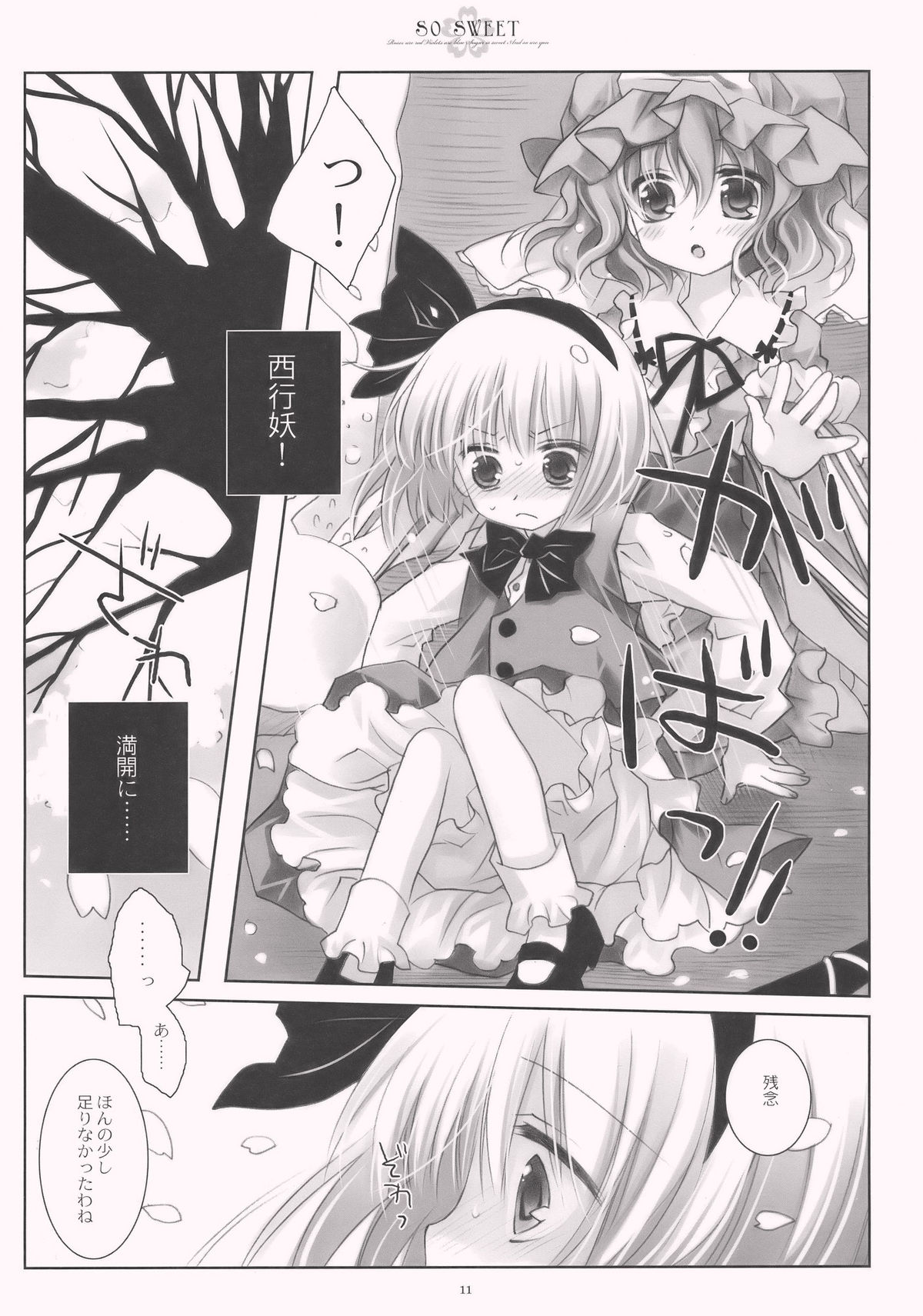 (C77) [CHRONOLOG (桜沢いづみ)] SO SWEET (東方Project)