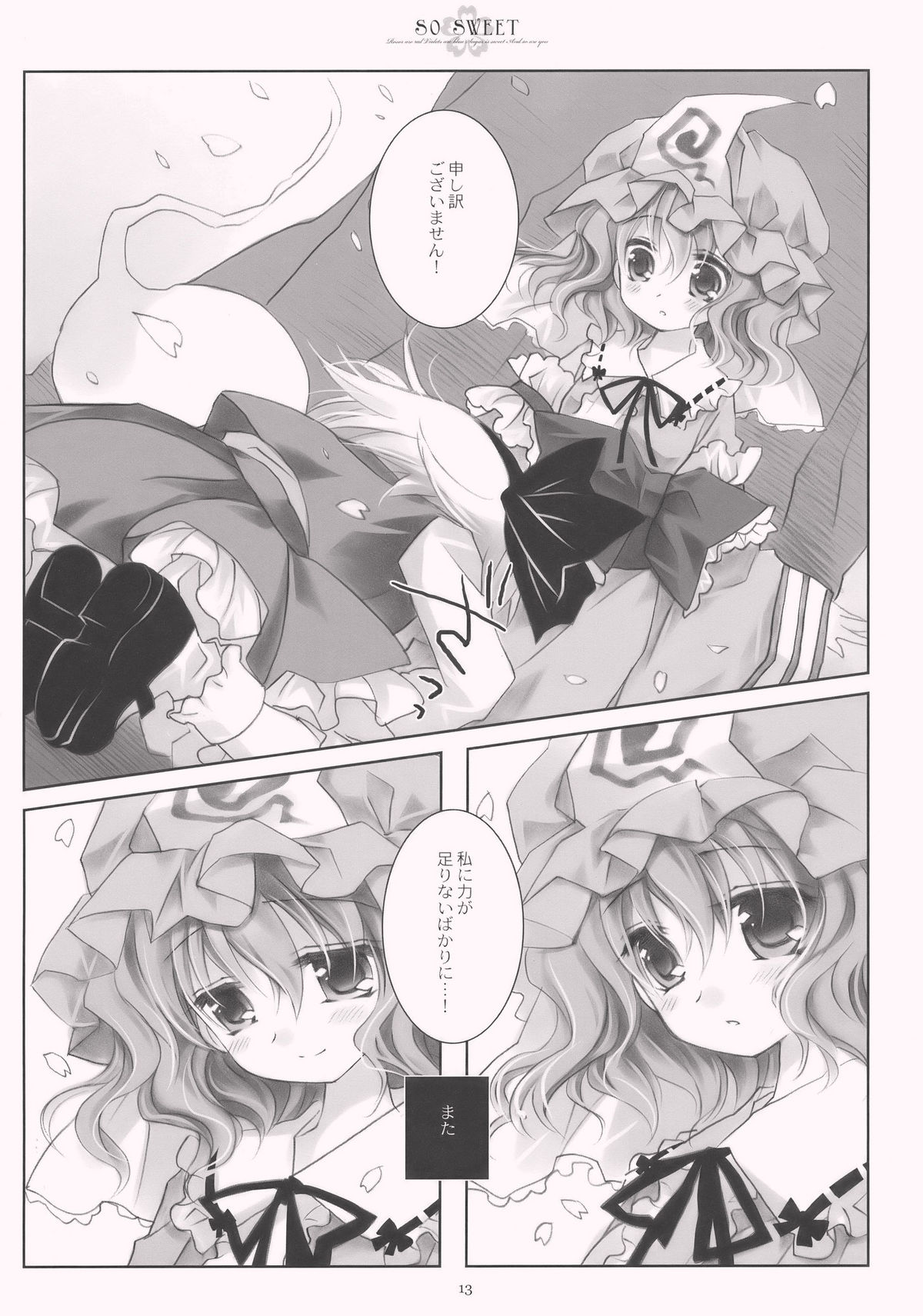 (C77) [CHRONOLOG (桜沢いづみ)] SO SWEET (東方Project)