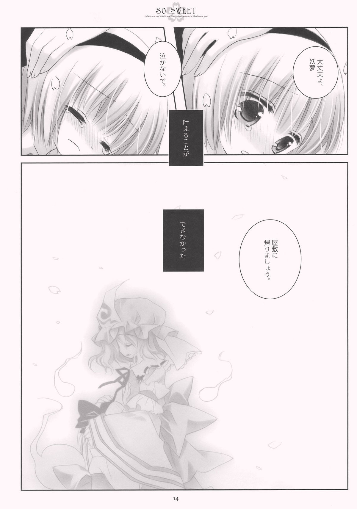 (C77) [CHRONOLOG (桜沢いづみ)] SO SWEET (東方Project)