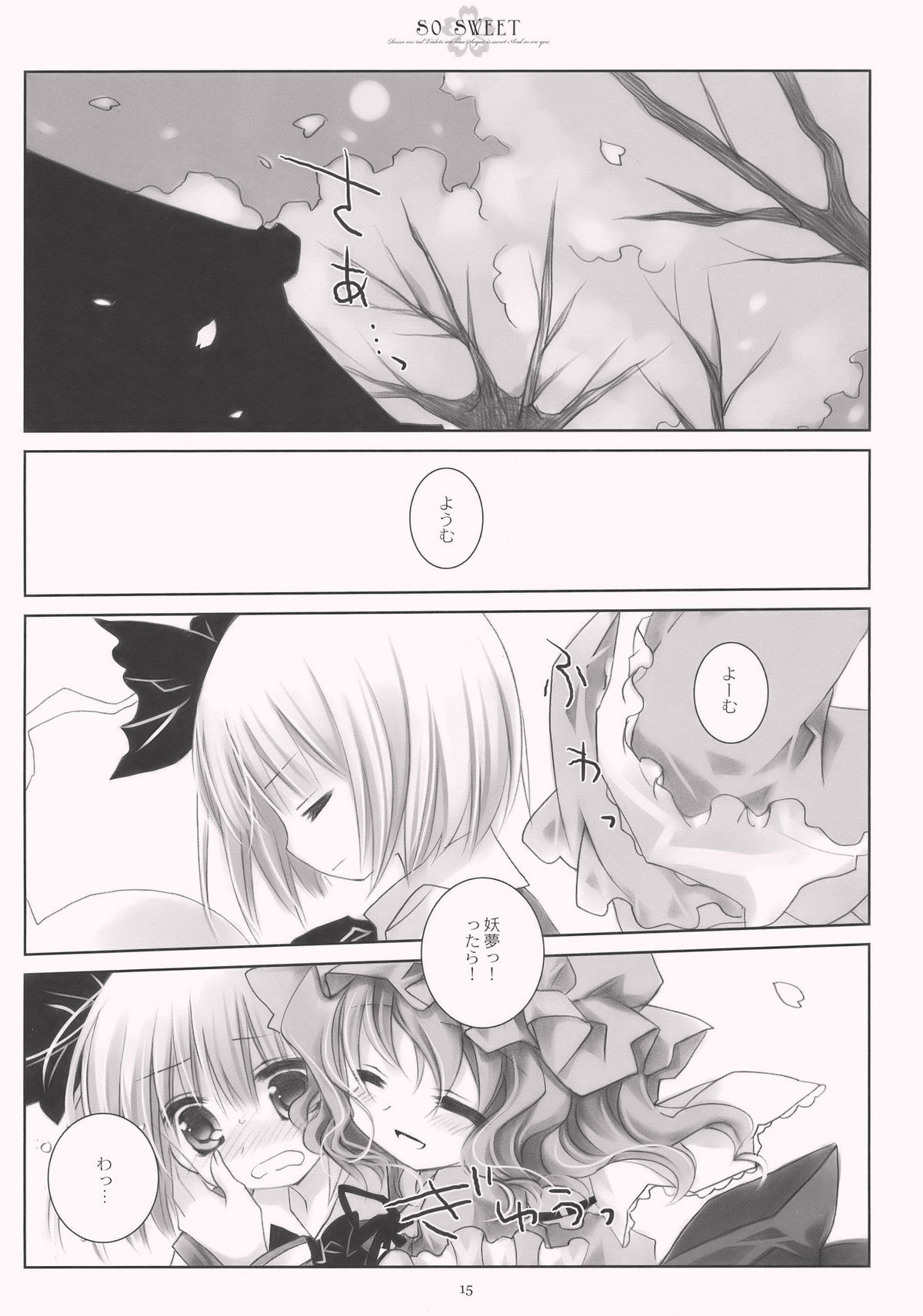 (C77) [CHRONOLOG (桜沢いづみ)] SO SWEET (東方Project)