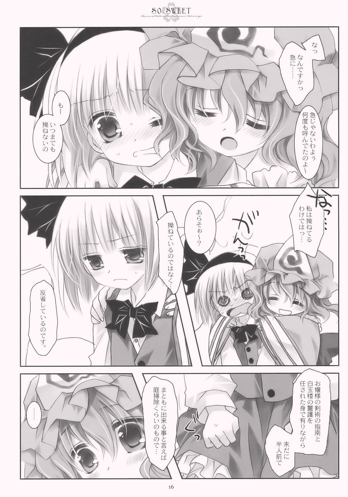 (C77) [CHRONOLOG (桜沢いづみ)] SO SWEET (東方Project)