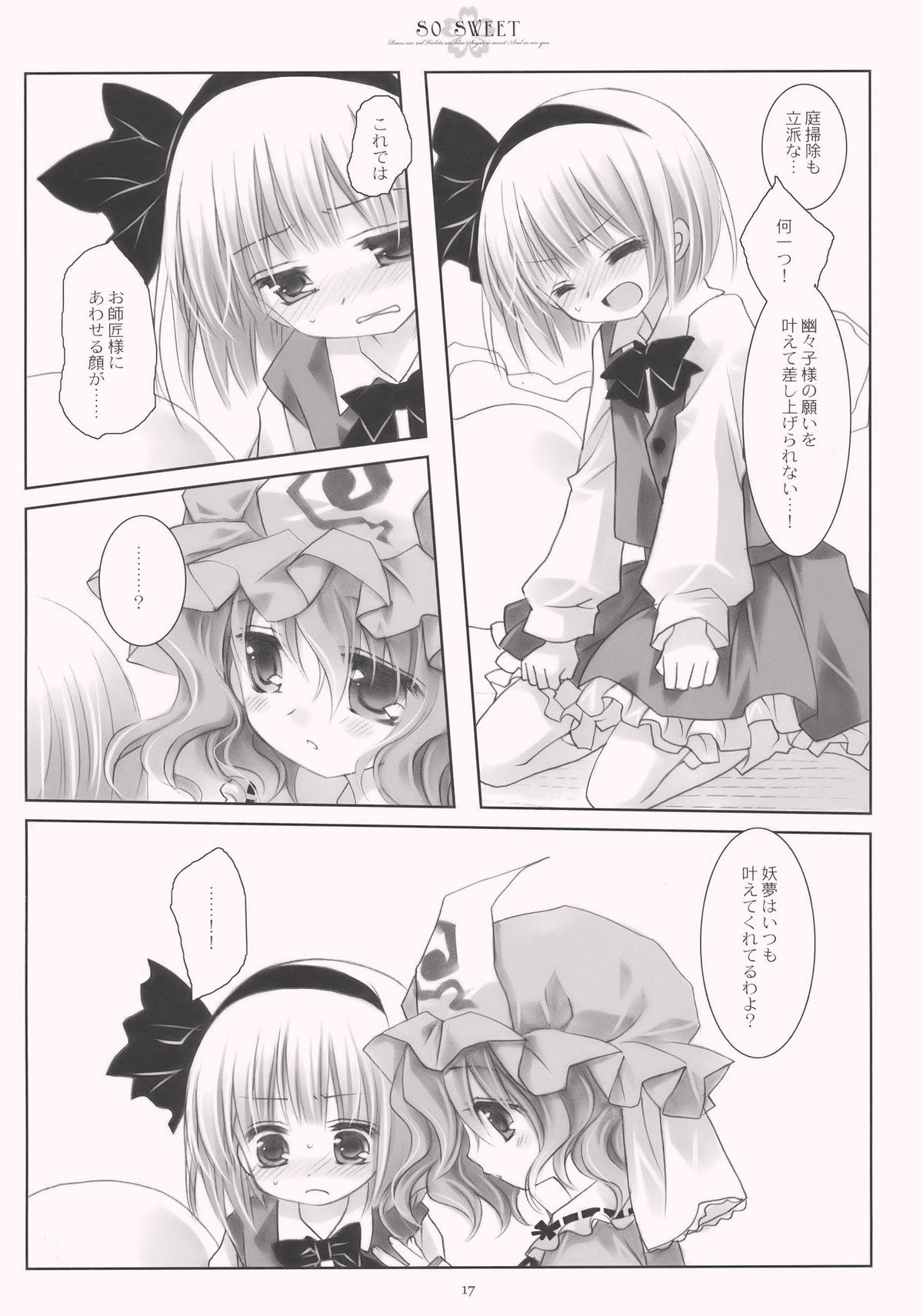 (C77) [CHRONOLOG (桜沢いづみ)] SO SWEET (東方Project)