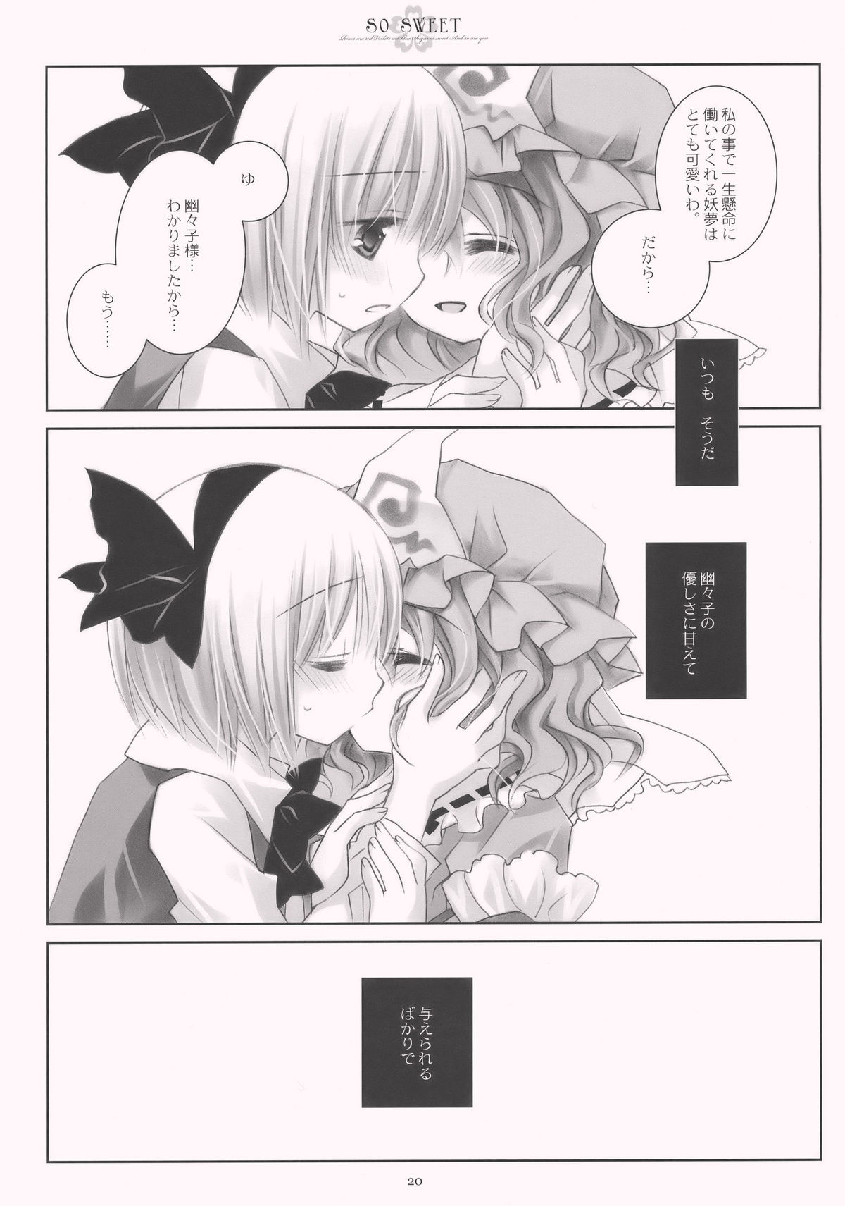 (C77) [CHRONOLOG (桜沢いづみ)] SO SWEET (東方Project)