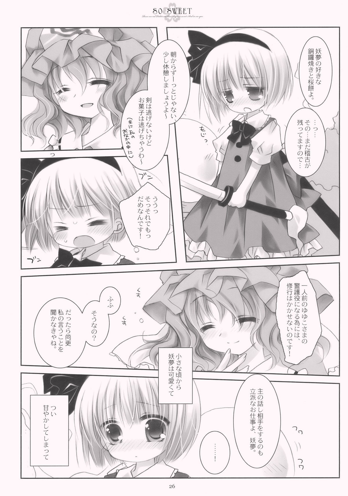 (C77) [CHRONOLOG (桜沢いづみ)] SO SWEET (東方Project)