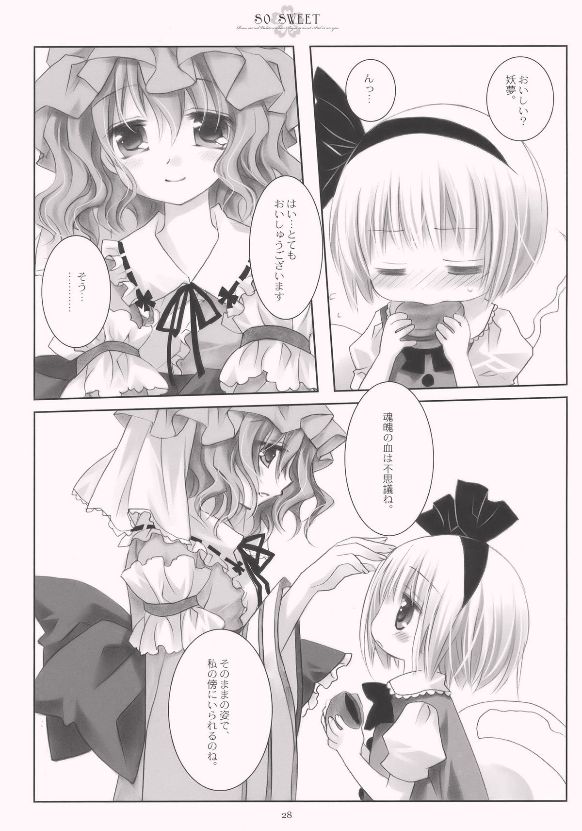 (C77) [CHRONOLOG (桜沢いづみ)] SO SWEET (東方Project)