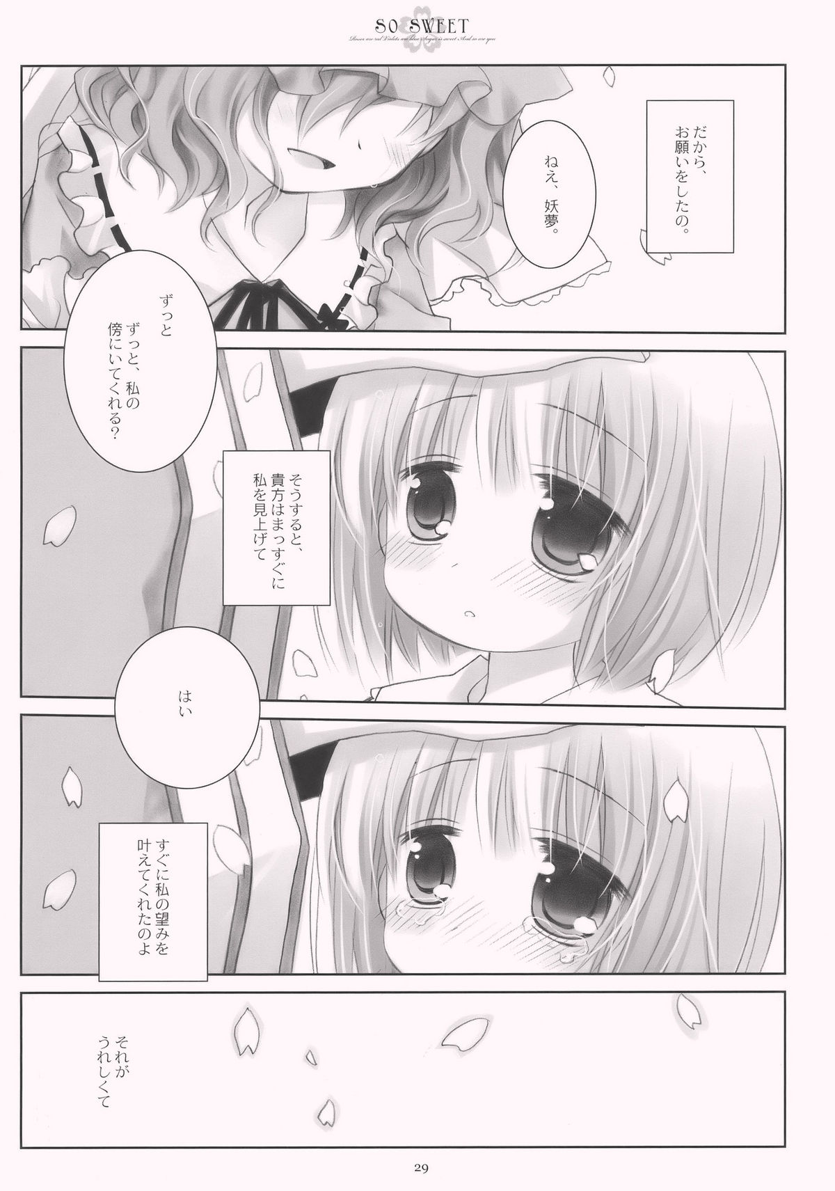 (C77) [CHRONOLOG (桜沢いづみ)] SO SWEET (東方Project)