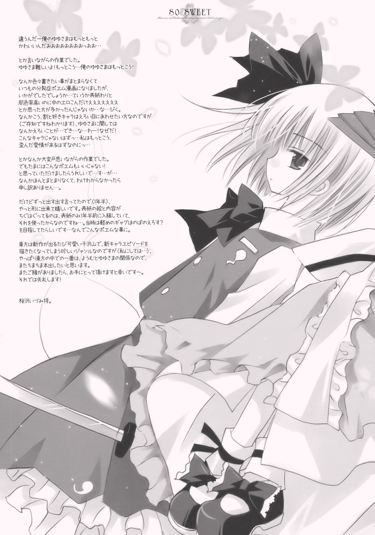 (C77) [CHRONOLOG (桜沢いづみ)] SO SWEET (東方Project)