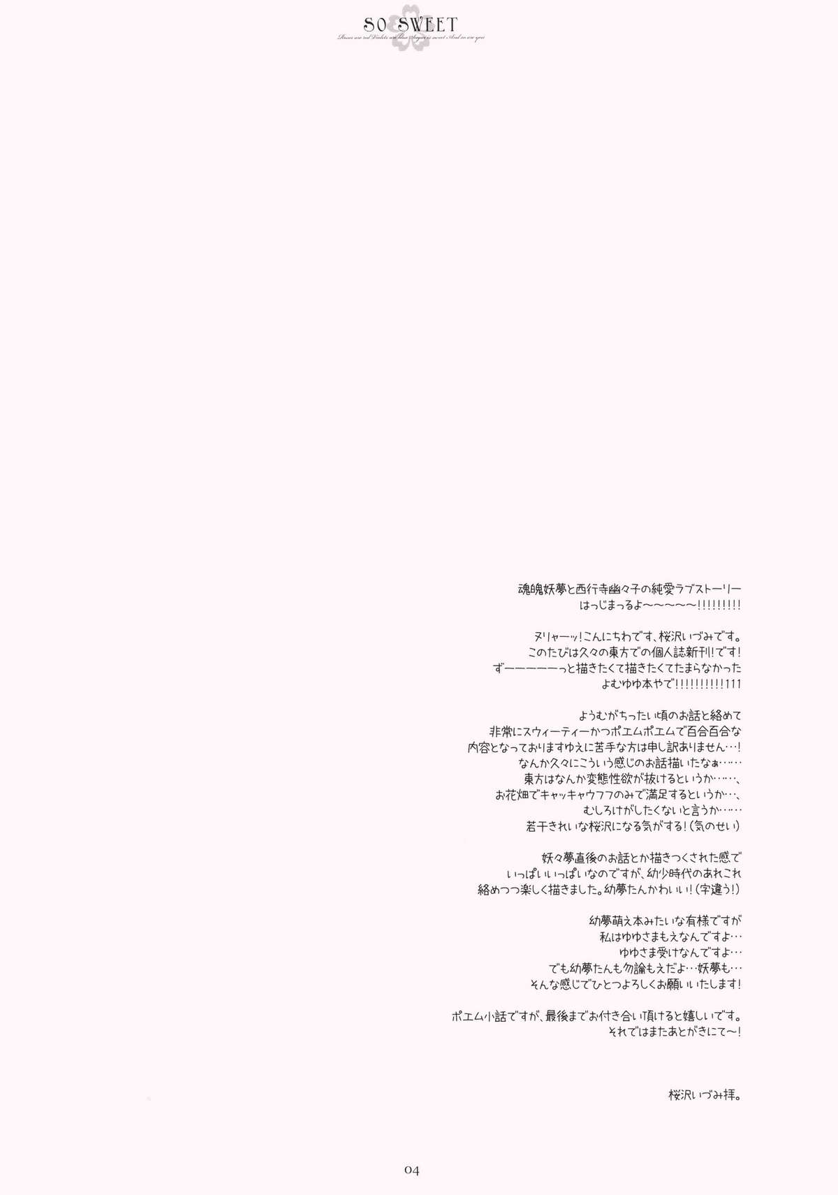 (C77) [CHRONOLOG (桜沢いづみ)] SO SWEET (東方Project)