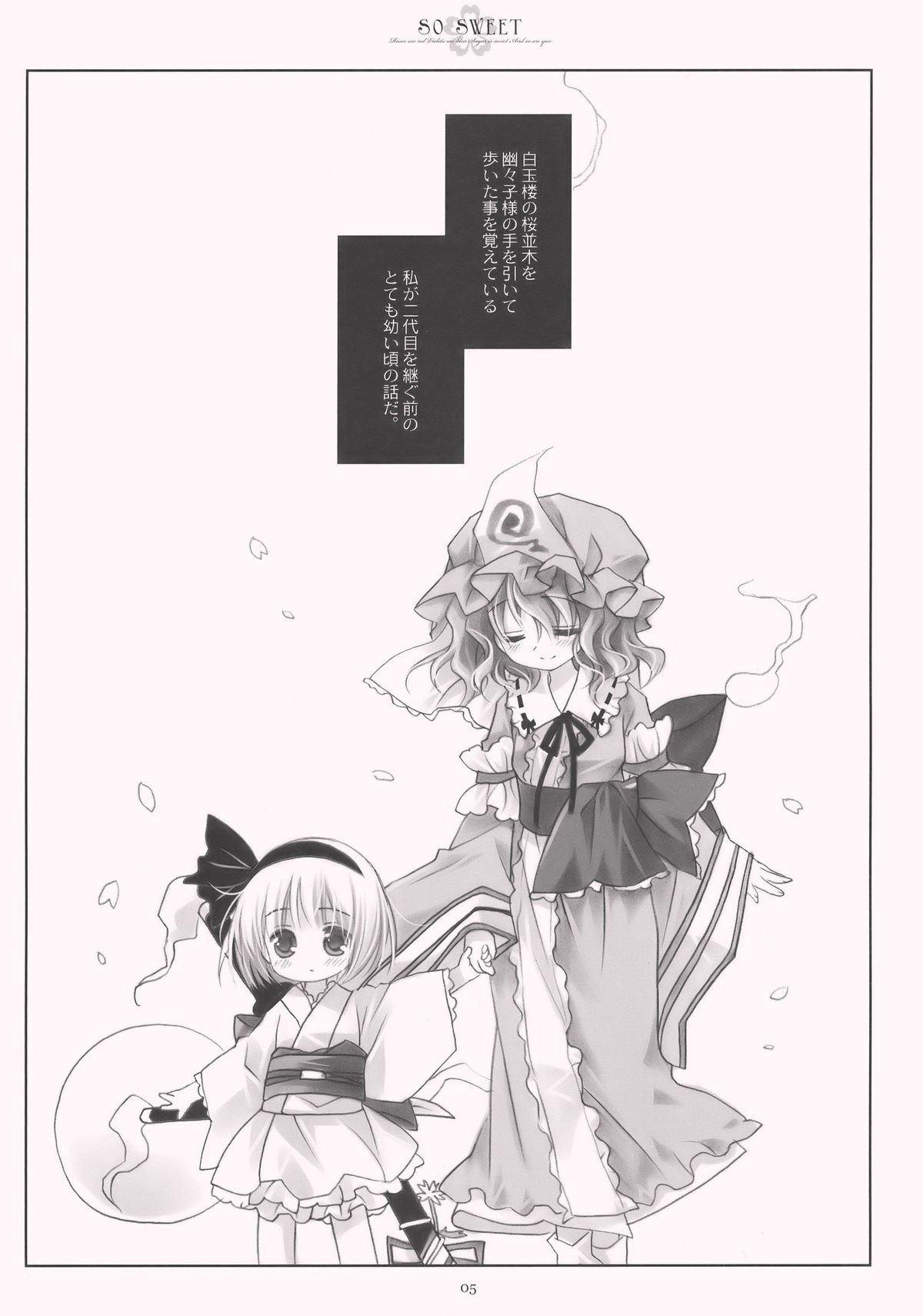 (C77) [CHRONOLOG (桜沢いづみ)] SO SWEET (東方Project)