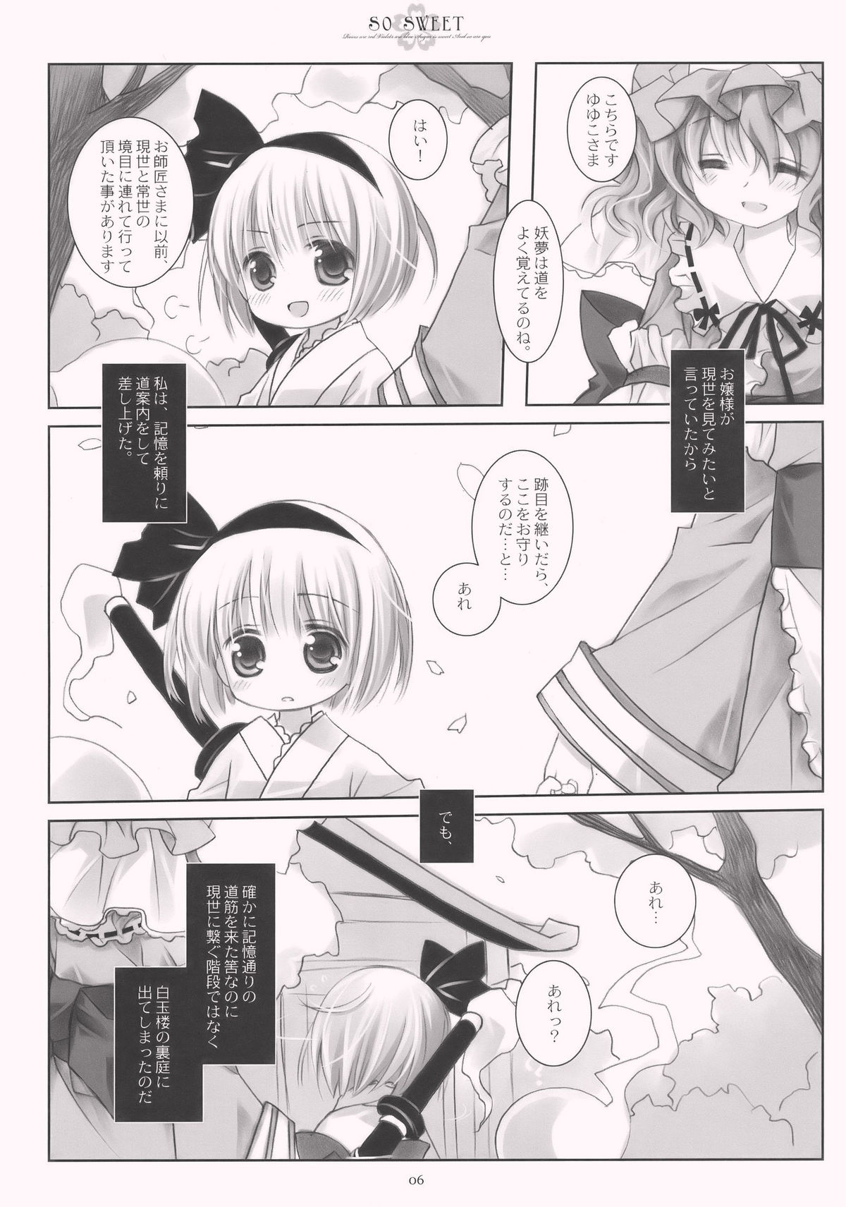 (C77) [CHRONOLOG (桜沢いづみ)] SO SWEET (東方Project)