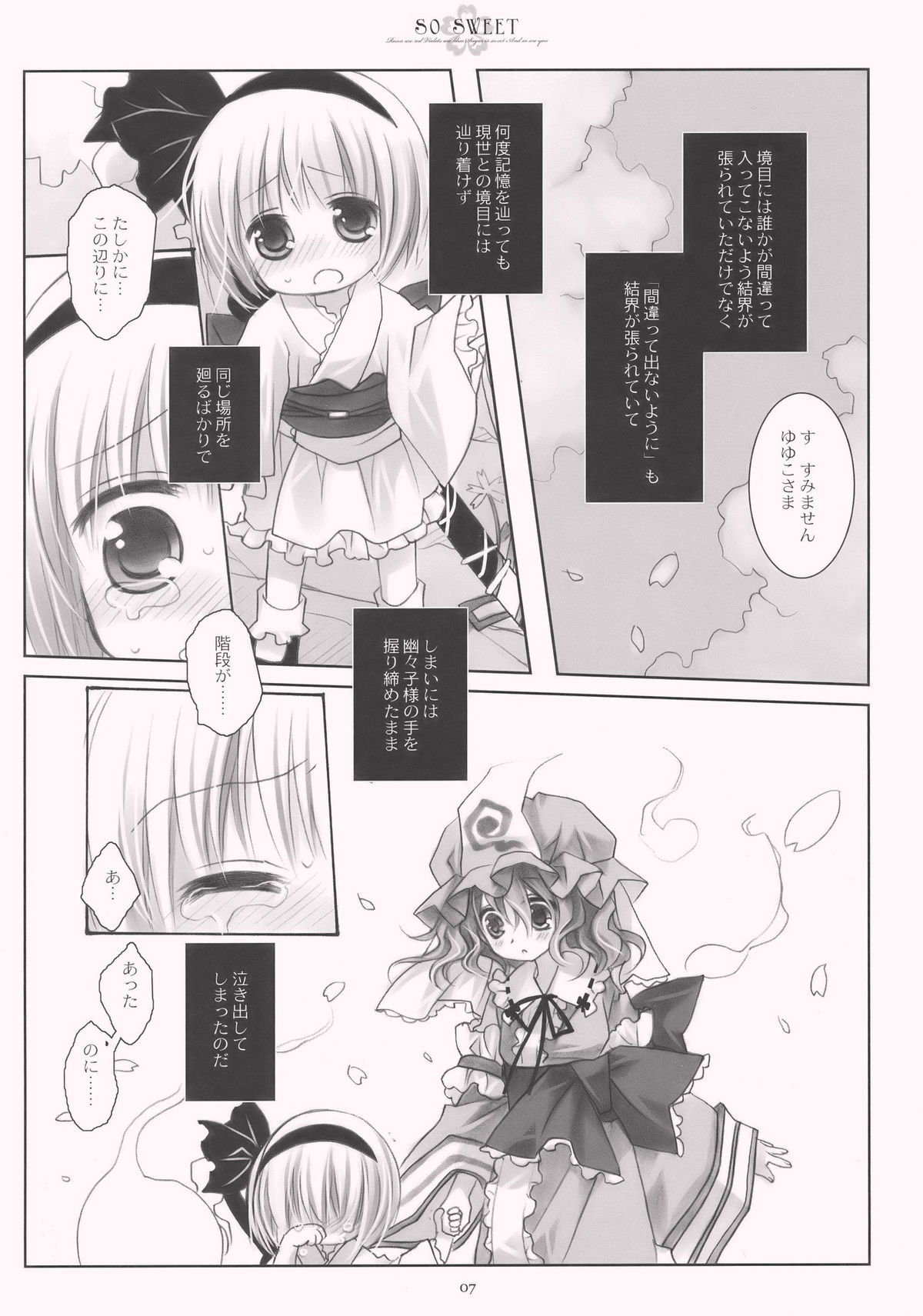 (C77) [CHRONOLOG (桜沢いづみ)] SO SWEET (東方Project)