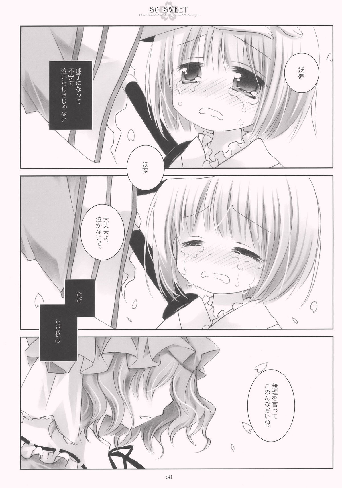 (C77) [CHRONOLOG (桜沢いづみ)] SO SWEET (東方Project)
