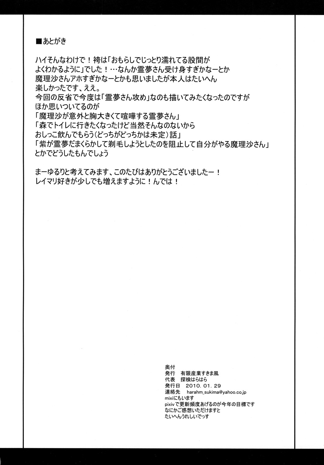 [有限産業すきま風 (検はらはら)] れーむとまりさがひたすらちゅーするだけで終わらないほん。 (東方 Project)