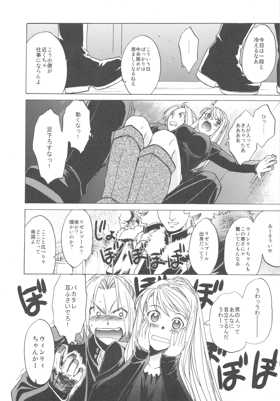 (COMIC1☆4) [床子屋 (HEIZO、鬼頭えん)] ED×WIN 2 (鋼の錬金術師)