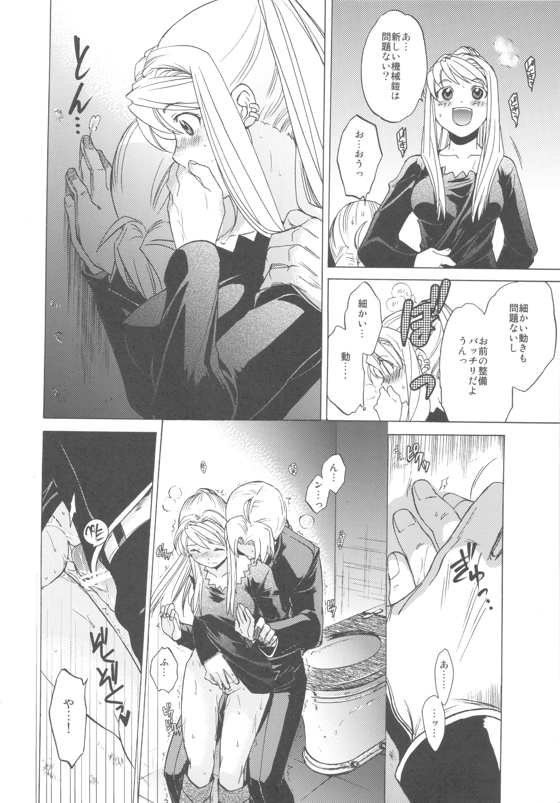 (COMIC1☆4) [床子屋 (HEIZO、鬼頭えん)] ED×WIN 2 (鋼の錬金術師)