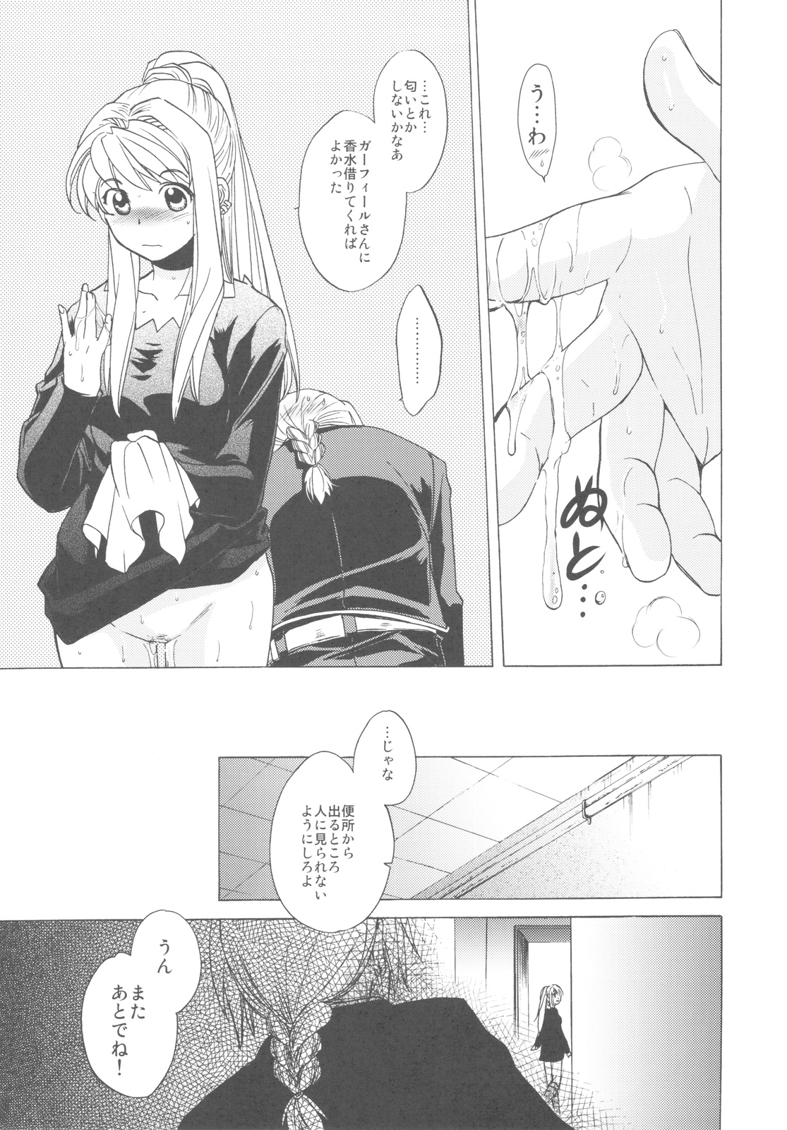 (COMIC1☆4) [床子屋 (HEIZO、鬼頭えん)] ED×WIN 2 (鋼の錬金術師)