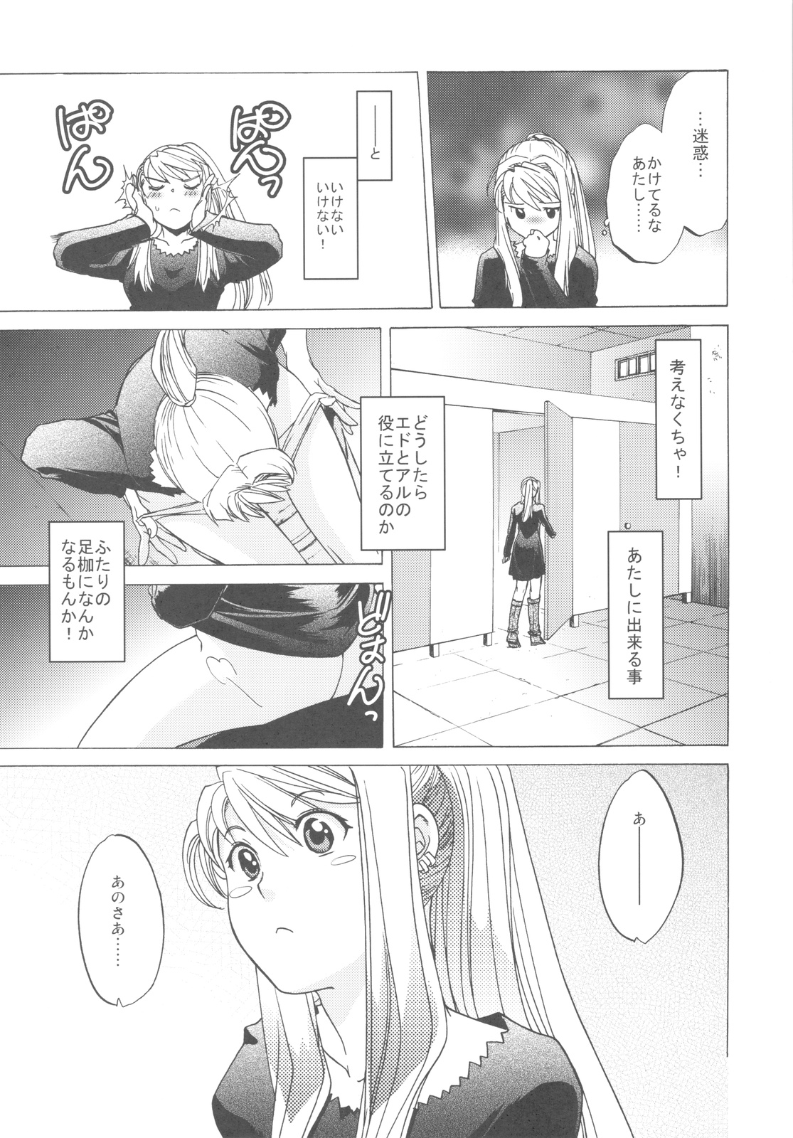 (COMIC1☆4) [床子屋 (HEIZO、鬼頭えん)] ED×WIN 2 (鋼の錬金術師)