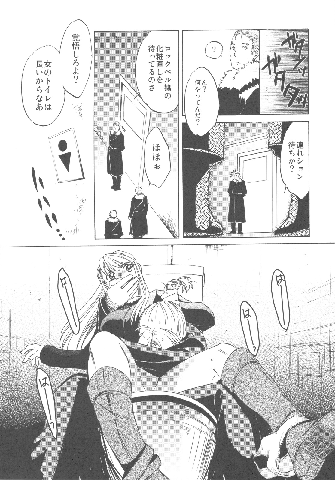 (COMIC1☆4) [床子屋 (HEIZO、鬼頭えん)] ED×WIN 2 (鋼の錬金術師)