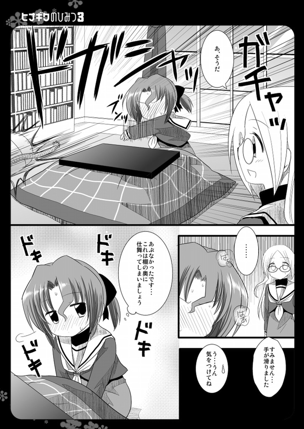 (C75) [ナギヤマスギ (那岐山)] ヒナギクのひみつ 3 (ハヤテのごとく!)