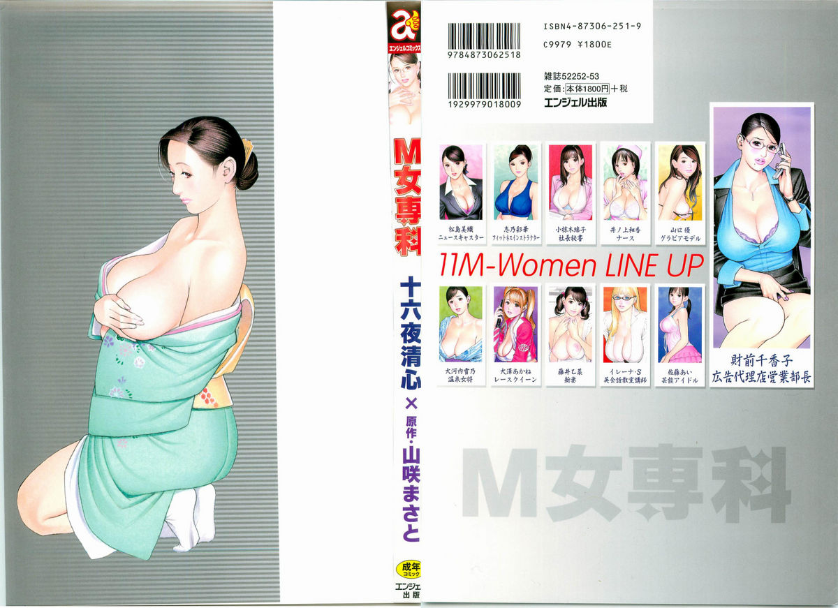 [十六夜清心、山咲まさと] M女専科 [英訳]