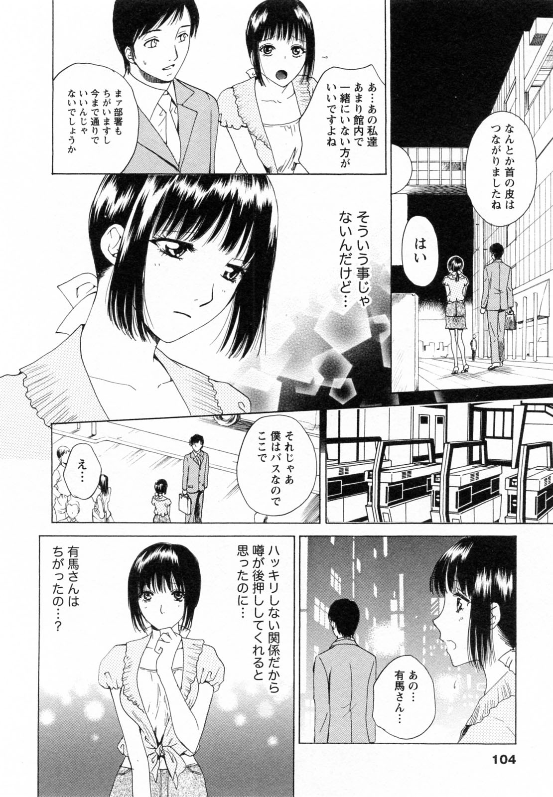 [あろうれい] Fの女神 下