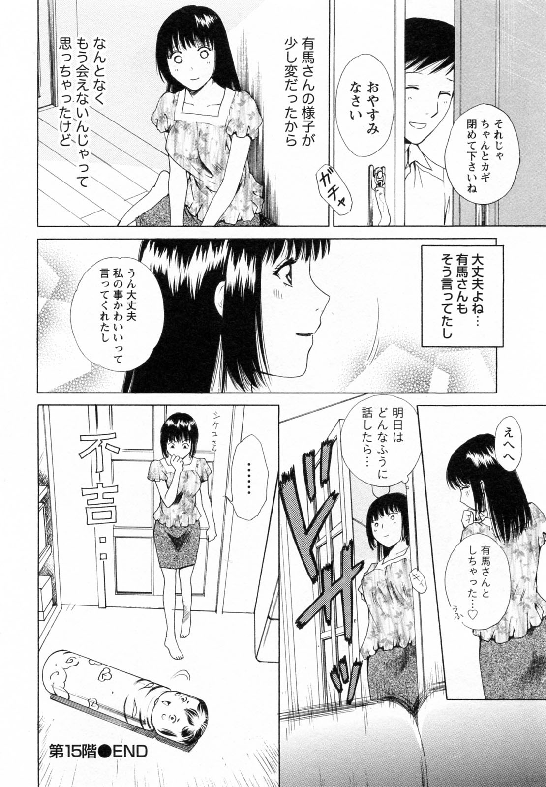 [あろうれい] Fの女神 下