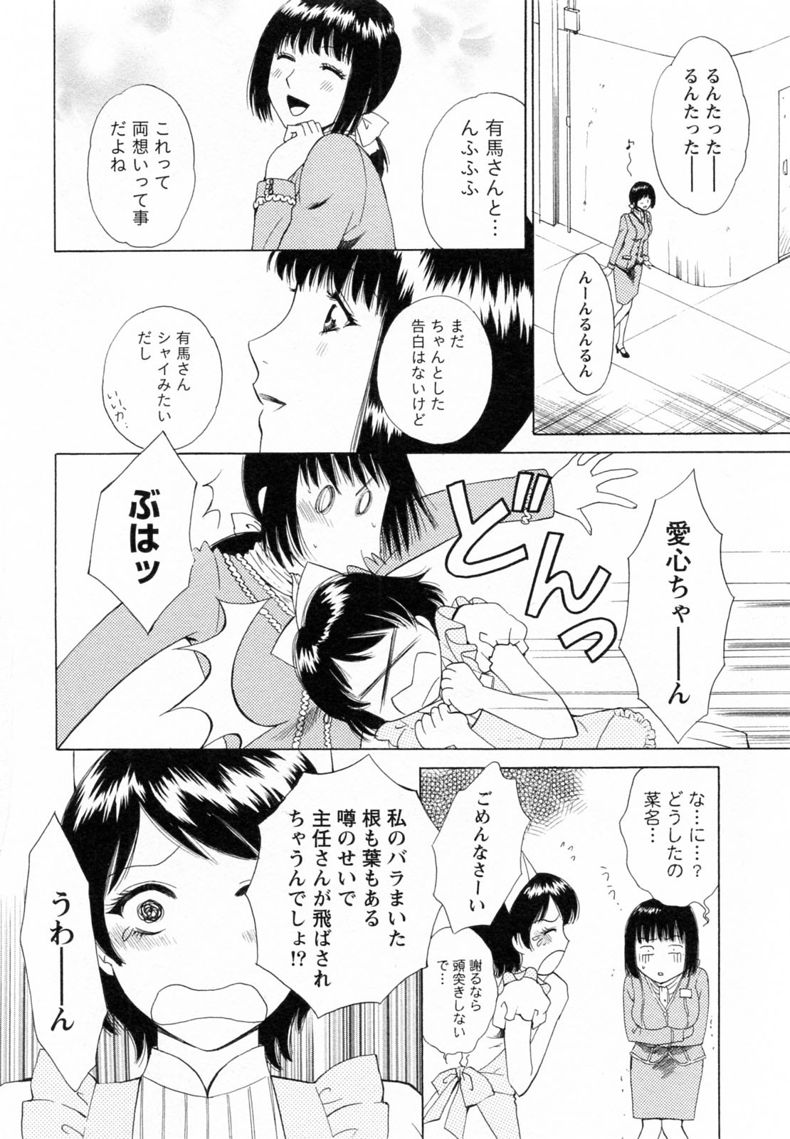 [あろうれい] Fの女神 下