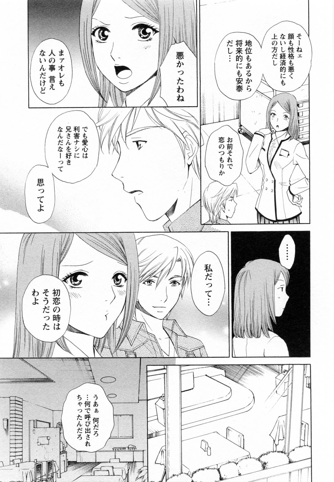 [あろうれい] Fの女神 下