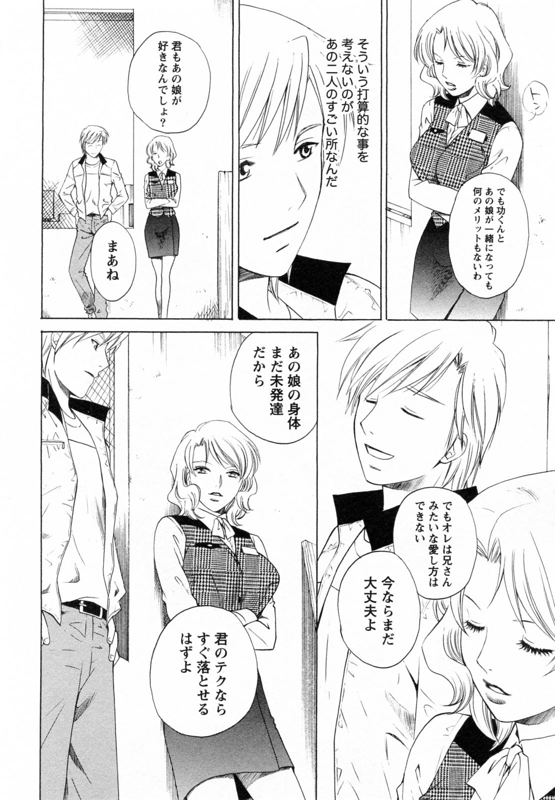 [あろうれい] Fの女神 下