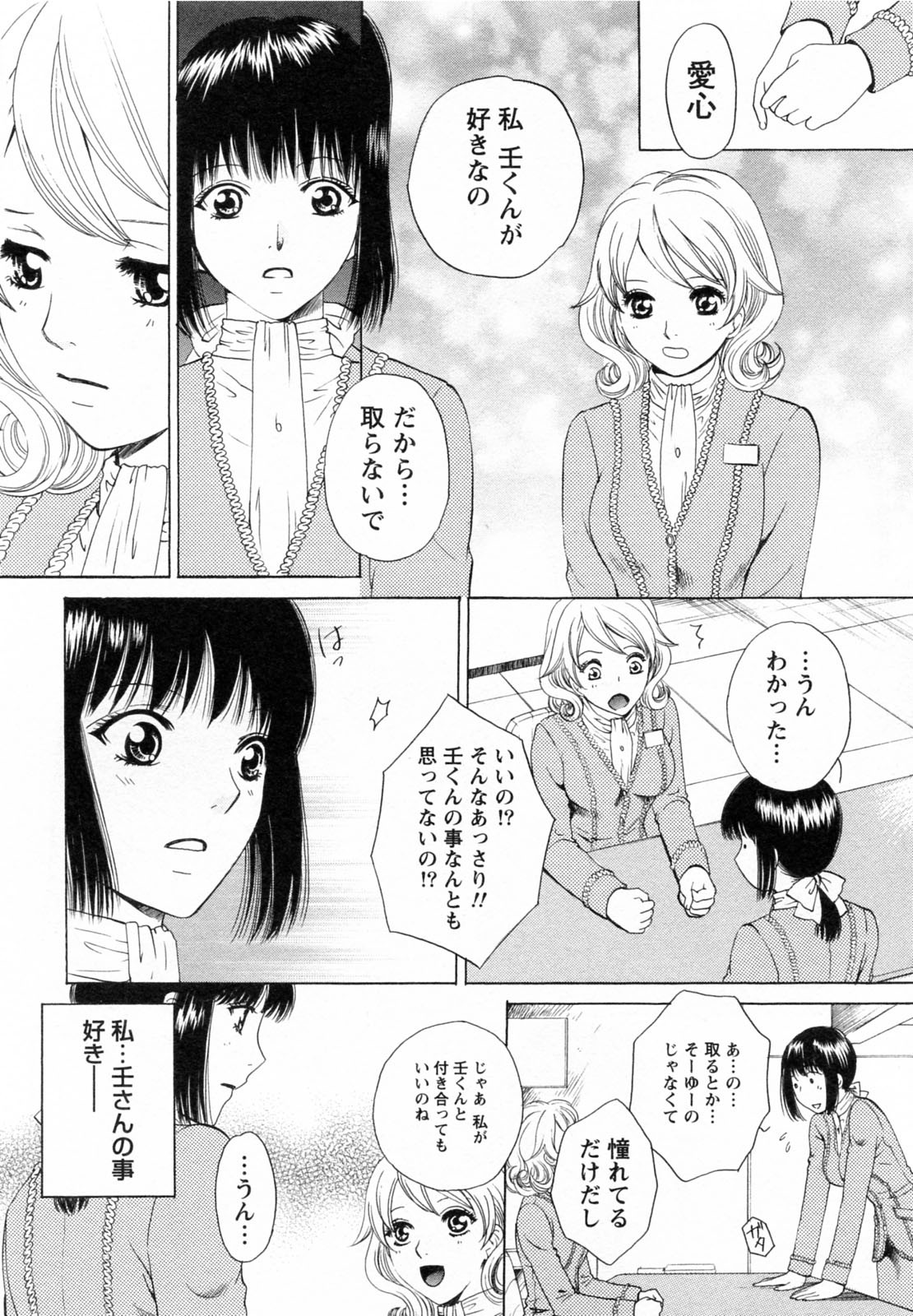 [あろうれい] Fの女神 下