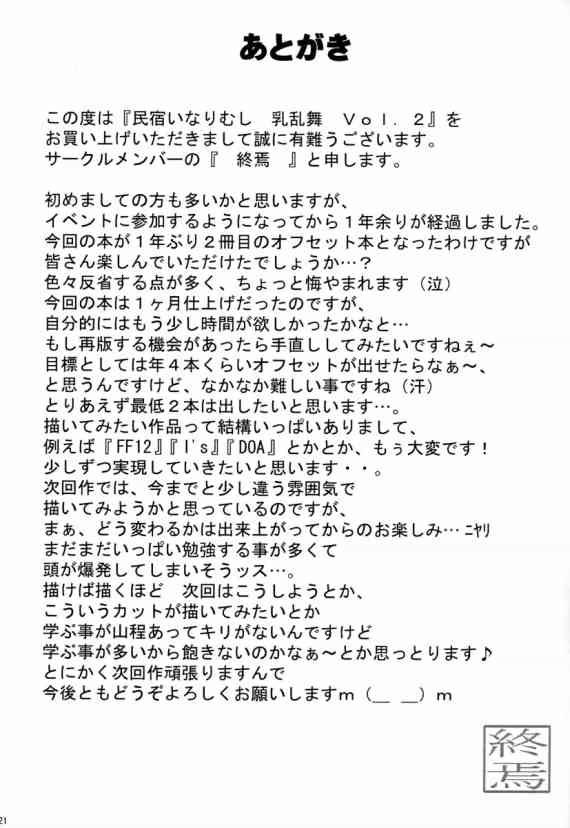(RAG-FES5) [民宿いなりむし (終焉)] 乳乱舞 Vol.02 (ラグナロクオンライン)