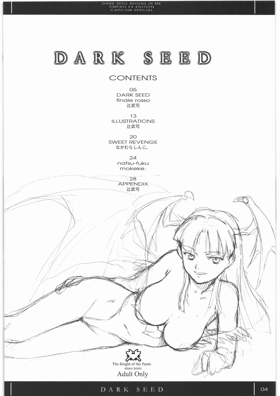 [パンツ騎士団] DARK SEED (よろず)