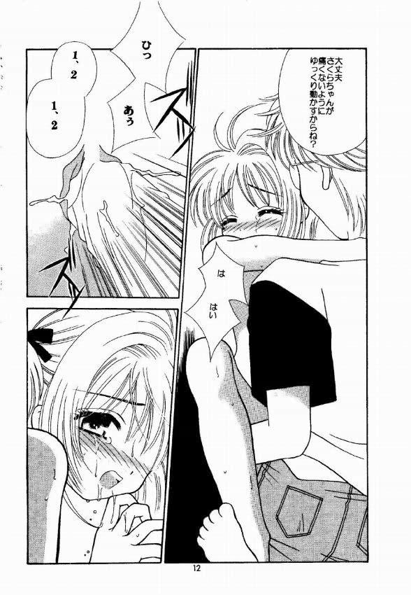 [娘々倶楽部 (ちんじゃおろおす)] つるぺた。 (カードキャプターさくら)
