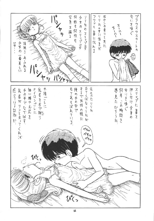 (C63) [モモのつぼみ (よろず)　] えるえる 18 (よろず)　