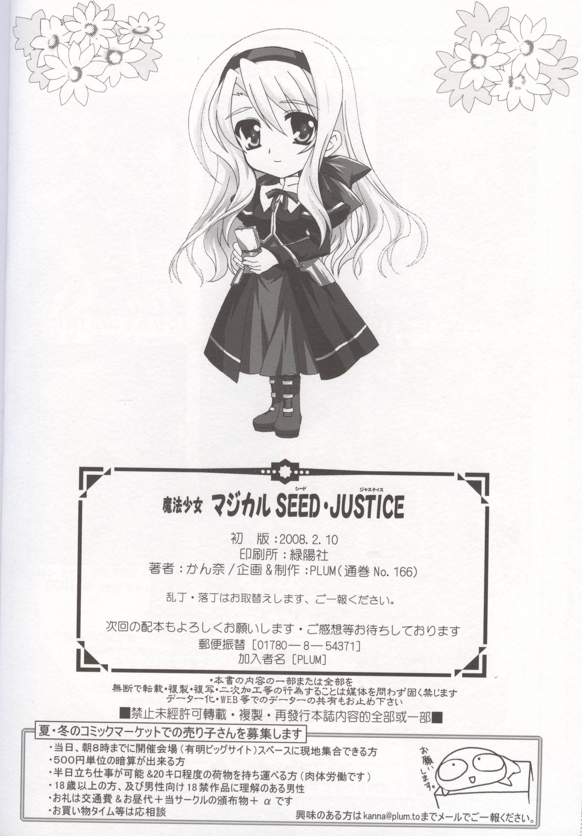 (サンクリ38) [PLUM (かん奈)] 魔法少女マジカルSEED JUSTICE (魔法少女リリカルなのは)