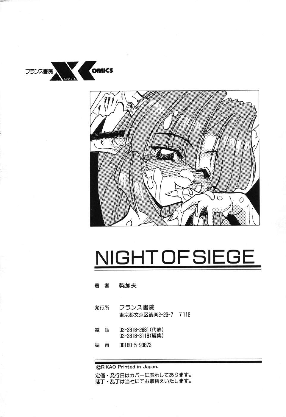 [梨加夫] Night Of Siege