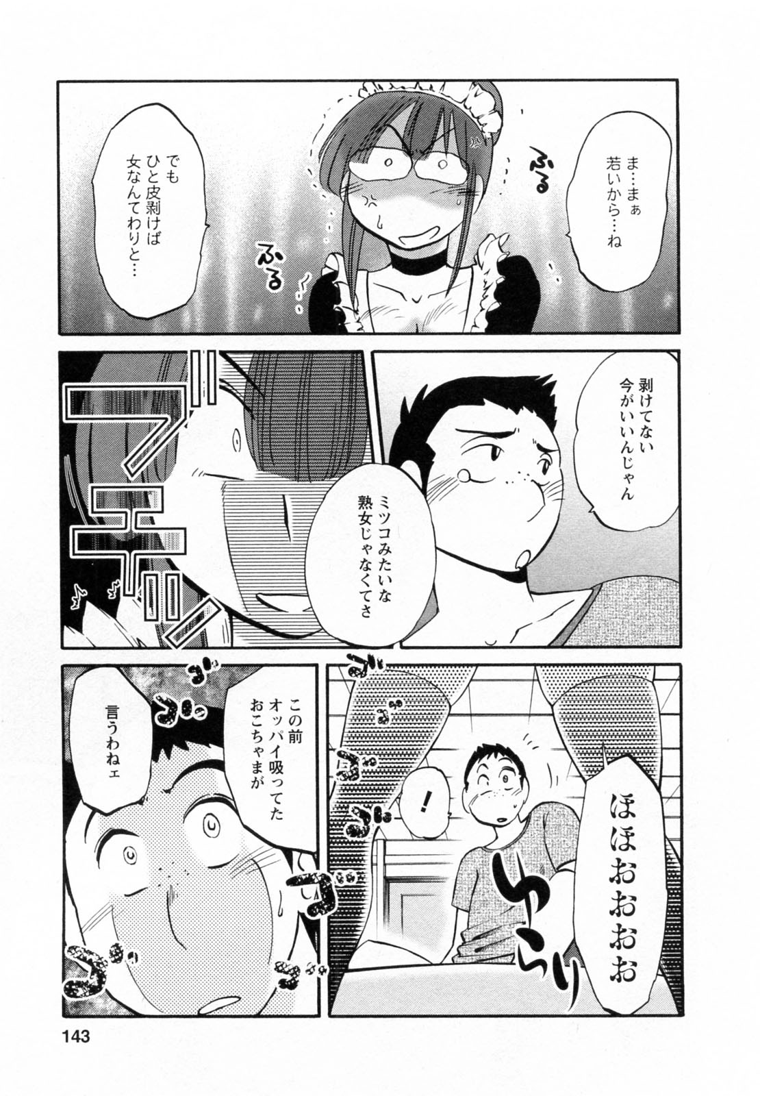 [艶々] 家政婦のミツコさん 2