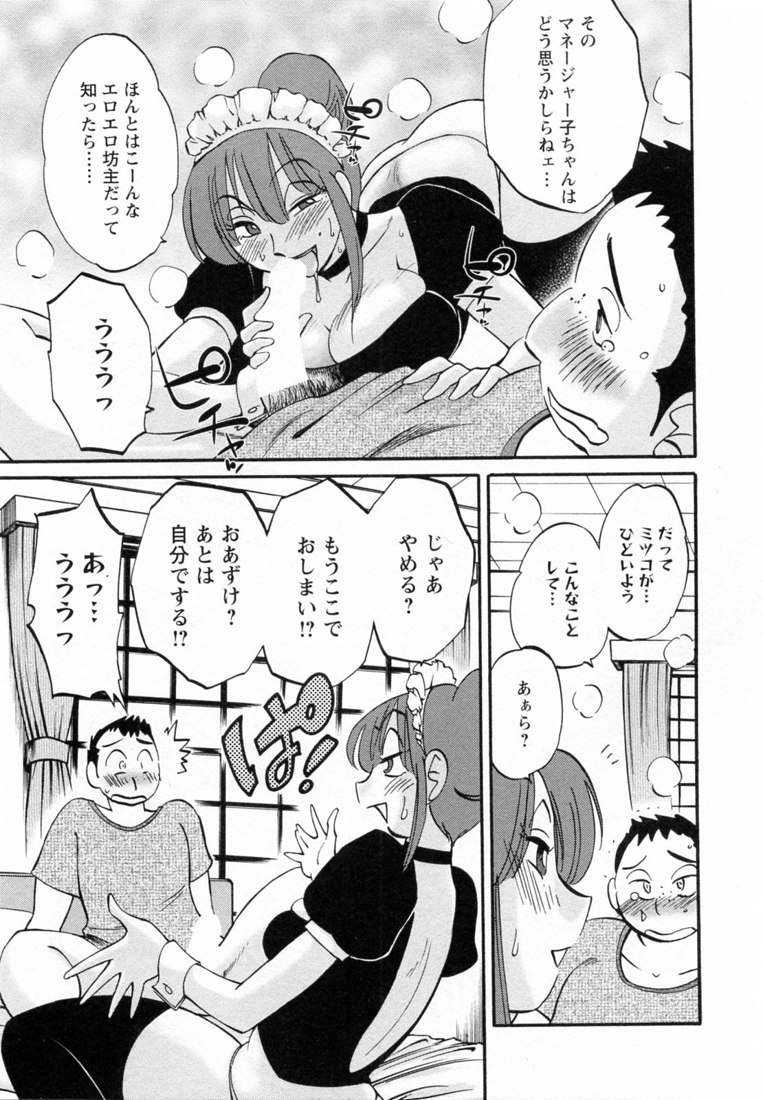 [艶々] 家政婦のミツコさん 2